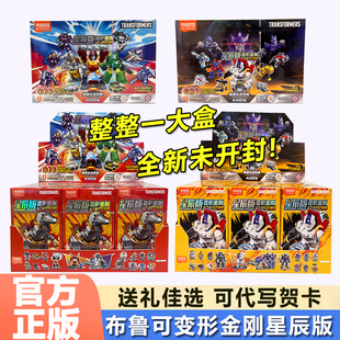布鲁可变形金刚星辰版第五弹四积木人三合体机器人迷你口袋盲盒克