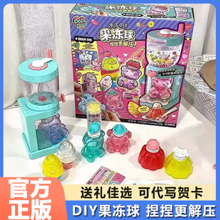 decodeco手工diy闪闪果冻球学生解压捏捏乐女孩儿童玩具生日礼物