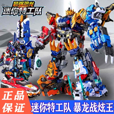 D9九合体暴龙战炫王迷你特工队
