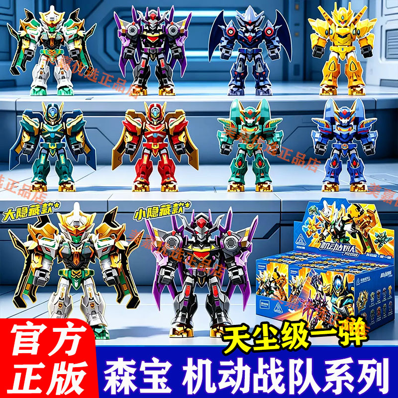 森宝机动战队大作战天尘级第一弹拼装积木人模型玩具夔应祖烛龙