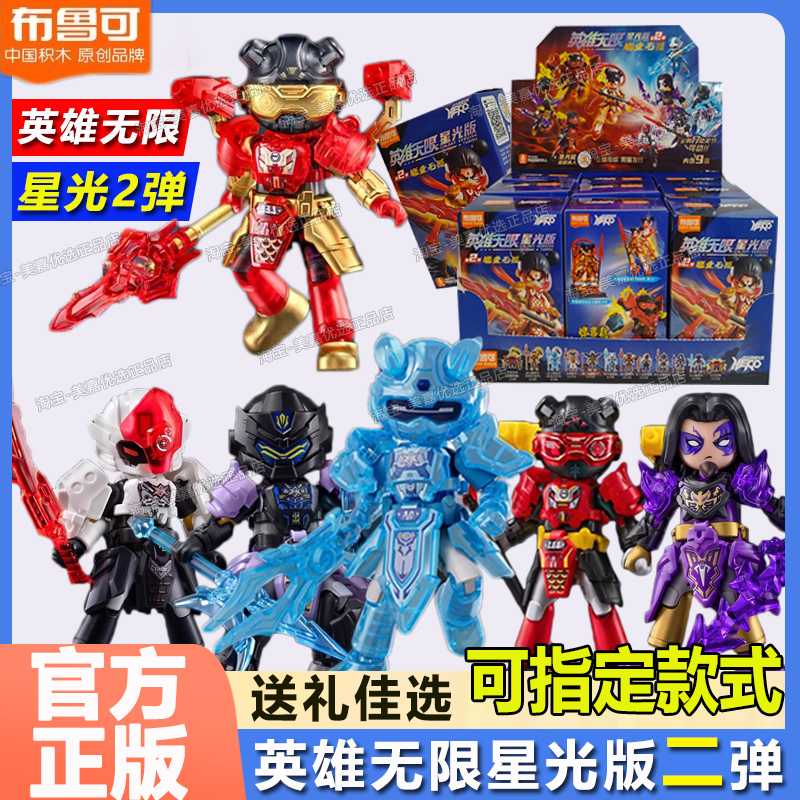 布鲁可积木人英雄无限星光版第二弹第2哪吒申公豹布鲁克盲盒玩具