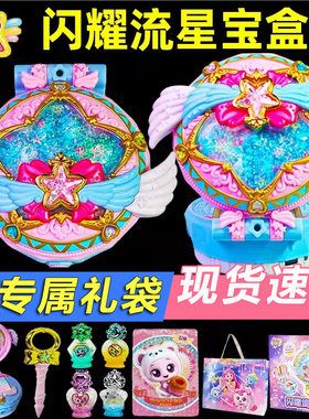 正版奇妙萌可闪耀流星宝盒第七季爱心萌可玩具女孩公主六魔法甜心