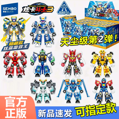 森宝积木人炫卡斗士天尘级第二弹