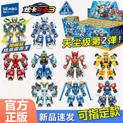 森宝积木人炫卡斗士天尘级第二弹