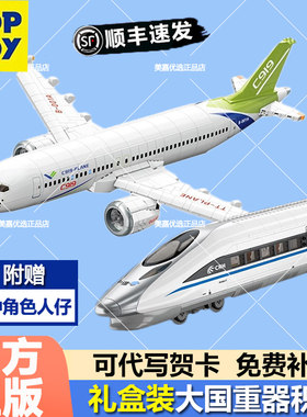 toptoy和谐号中国积木飞机模型男