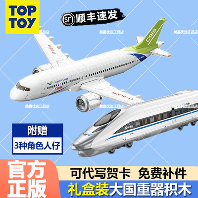 toptoy和谐号中国积木飞机模型男