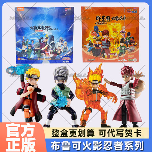 布鲁可积木人火影忍者第三弹手办