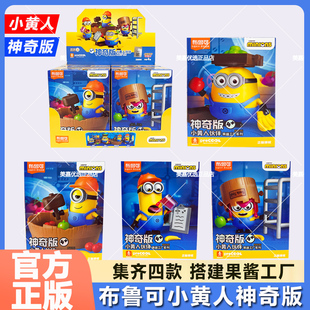布鲁可积木人小黄人神奇版第2弹1弹果酱工厂益智拼装玩具手办摆件