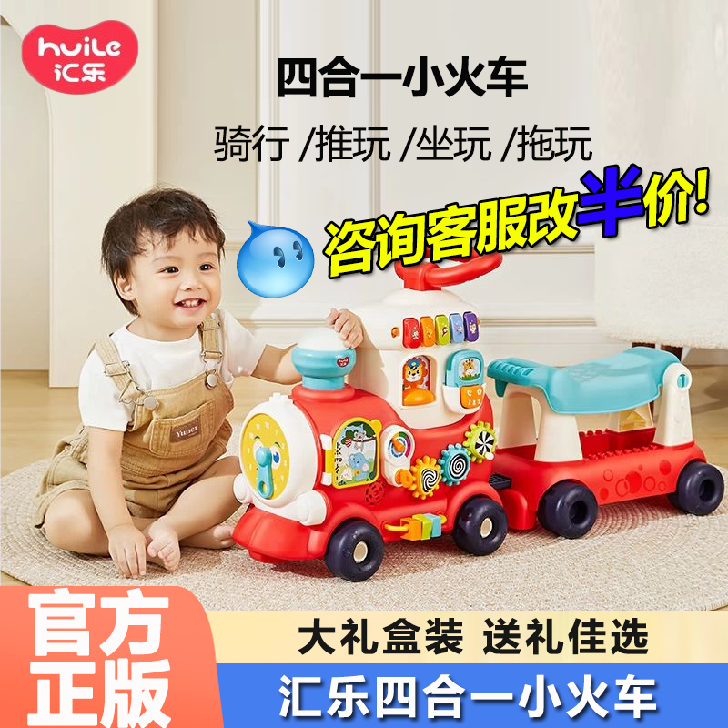 汇乐四合一小火车宝宝玩具婴儿早教益智学步车婴幼儿1-3周岁礼物