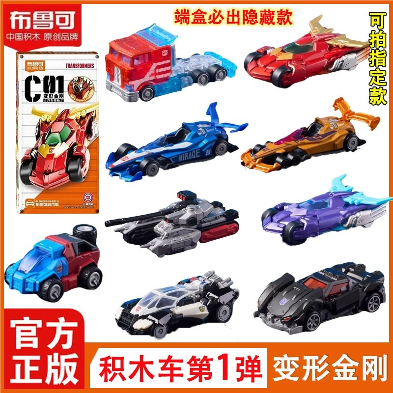 布鲁可积木车变形金刚C01玩具车