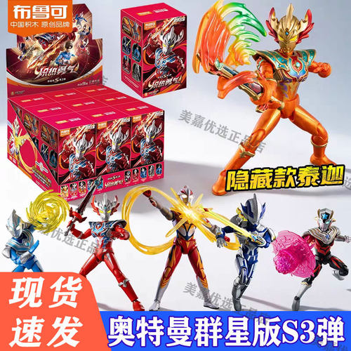 布鲁可奥特曼群星S版第三弹3