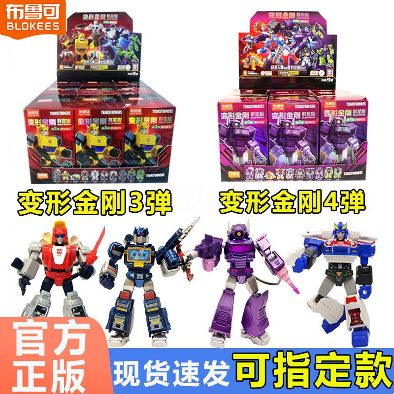 布鲁可变形金刚第三弹群星版积木图片