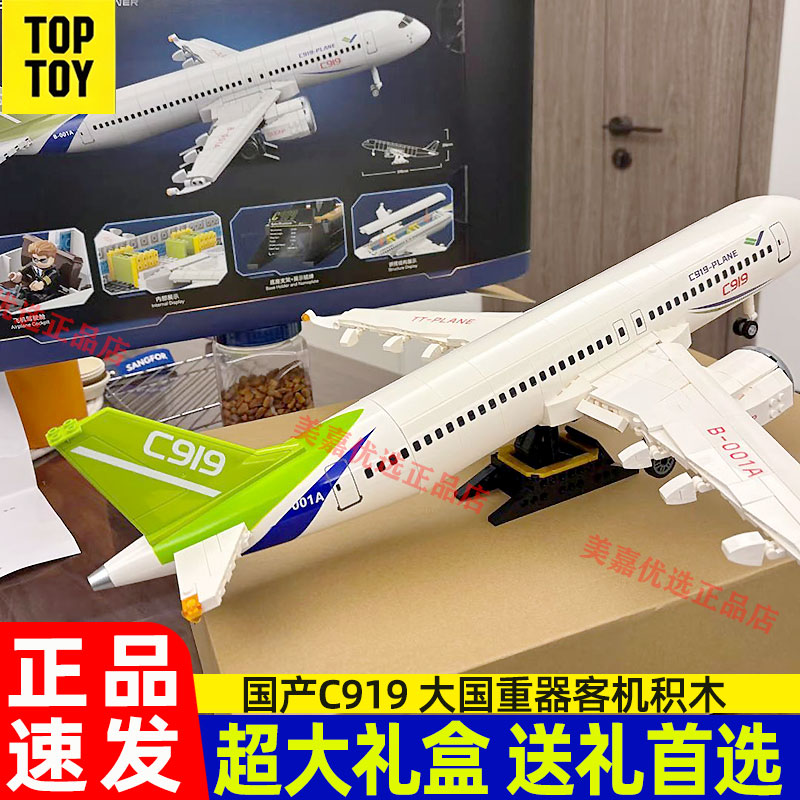 TOPTOY国产大飞机C919积木拼装航模和谐号高铁列车模型摆件礼物男图片