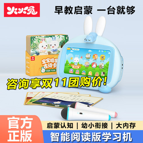 火火兔早教机智能儿童学习机点读