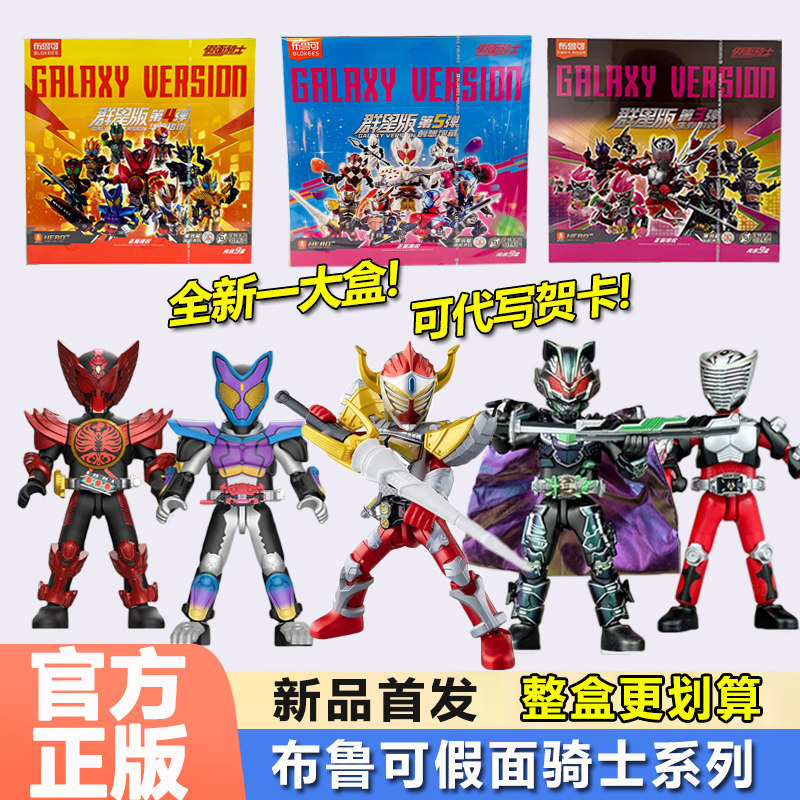 布鲁可假面骑士第6弹群星版4代极狐九尾拼装积木人手办盲盒玩具克