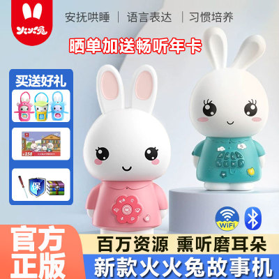火火兔早教故事机儿歌播放器智能