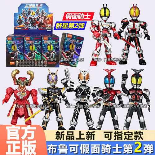 布鲁可假面骑士群星版第二弹积木