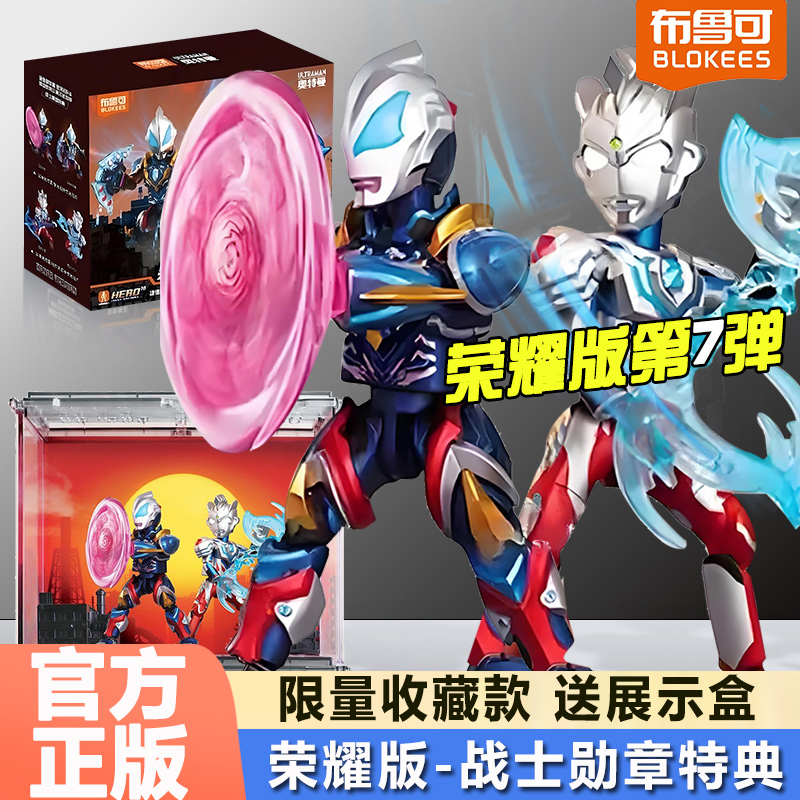 布鲁可奥特曼积木人荣耀版第七弹