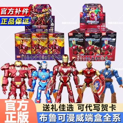 布鲁可漫威英雄群星版第四弹积木
