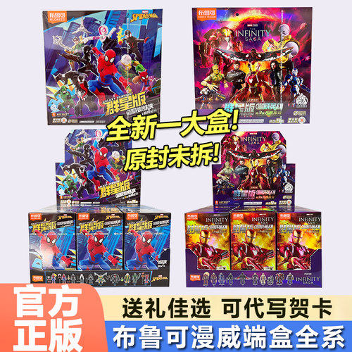 布鲁可漫威英雄群星版第五弹积木