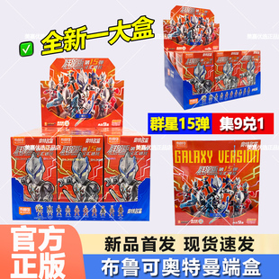 布鲁可奥特曼积木人第16弹群星版第十五艾克斯正版拼装盲盒玩具克