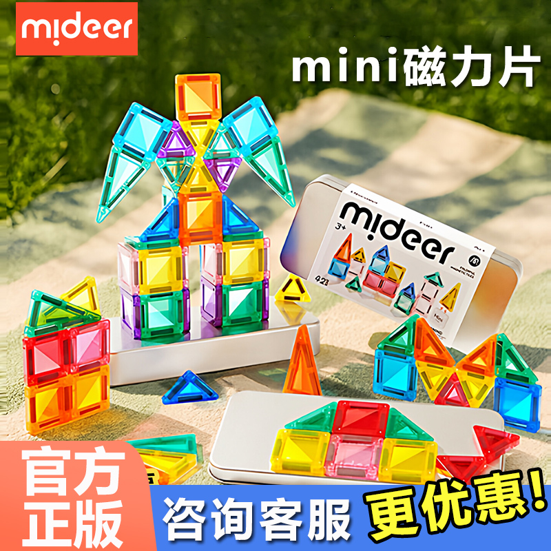 弥鹿儿童磁力片mini彩窗益智玩具