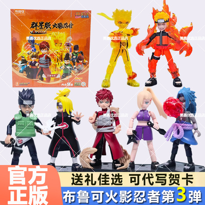 布鲁可积木人火影忍者第三弹盲盒