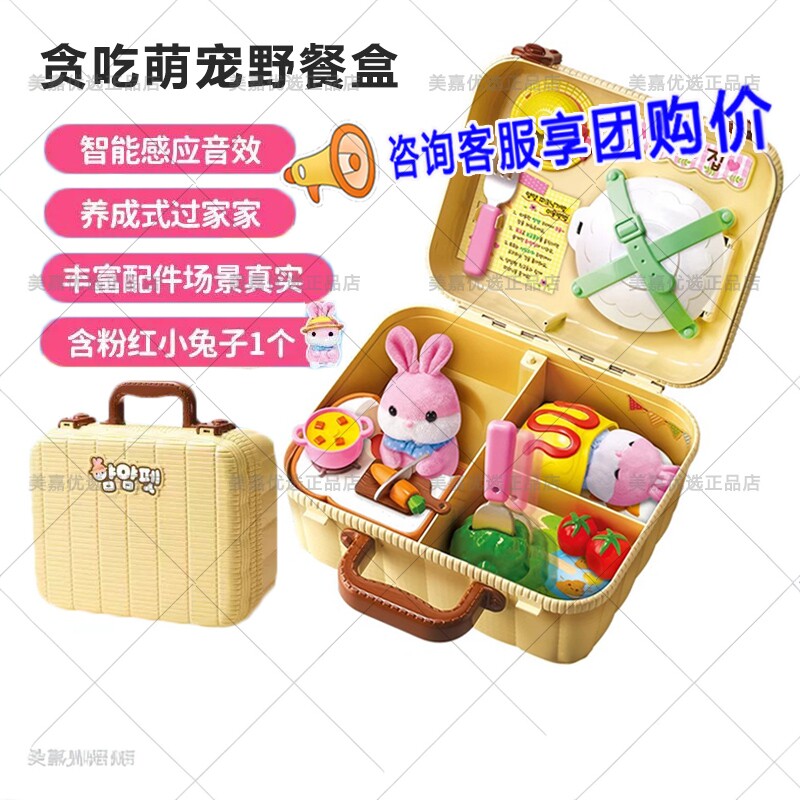 mimiworld贪吃萌宠野餐盒过家家