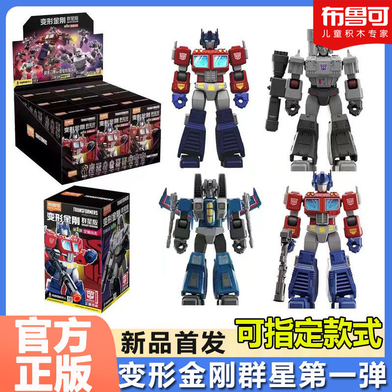 布鲁可积木变形金刚群星版超越二弹盲盒擎天柱机器人布鲁克玩具男