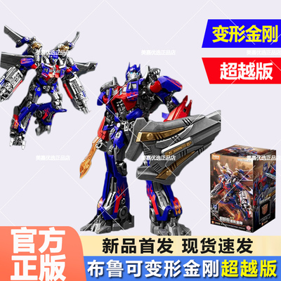 布鲁可变形金刚超越版飞翼擎天柱