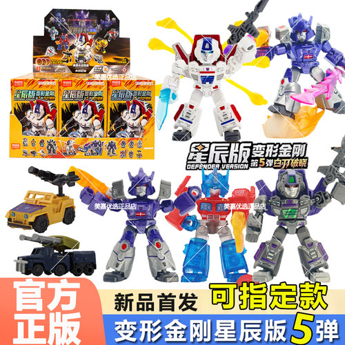 布鲁可变形金刚星辰版第5弹盲盒