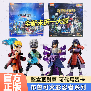 布鲁可积木人火影忍者群星版 第三弹3代二鸣人佐助男孩手办盲盒克