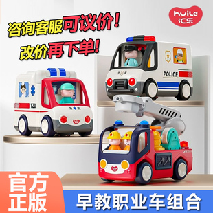 汇乐交警车玩具电动儿童仿真消防车模型救护车早教益智汽车职业车