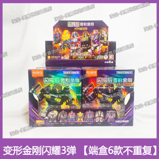 布鲁可变形金刚积木人闪耀版第三弹3代盲盒威震天塔恩男孩玩具克