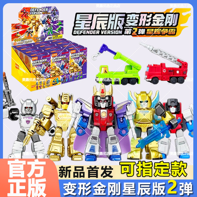 布鲁可积木人变形金刚星辰版二弹