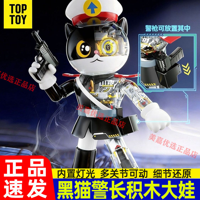 TOPTOY中国积木黑猫警长人仔正版周边拼装玩具手办男孩礼物26新款图片