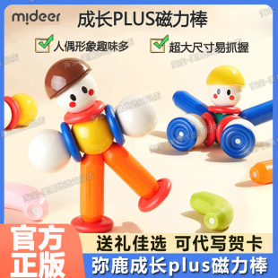 mideer弥鹿成长PLUS磁力棒片儿童早教益智磁性积木玩具女孩男礼物