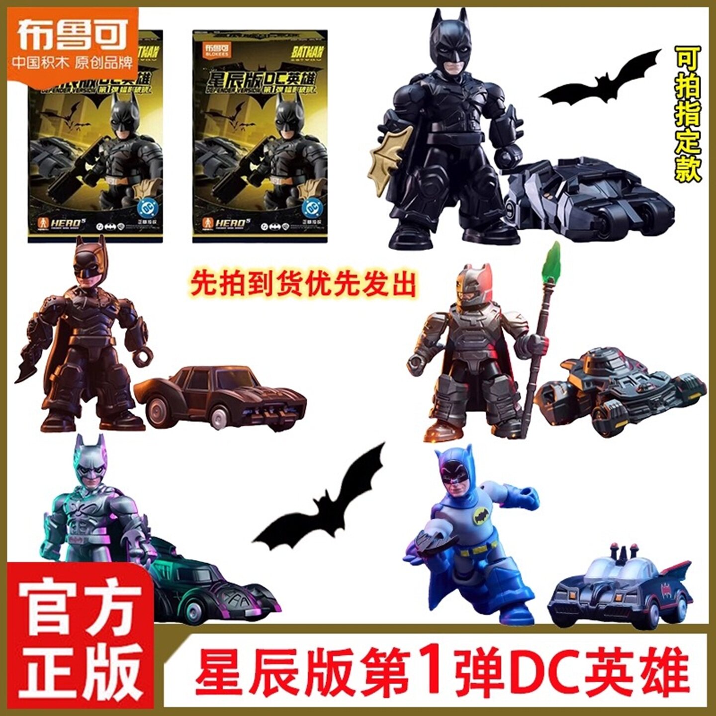 布鲁可积木人DC英雄星辰版第一弹