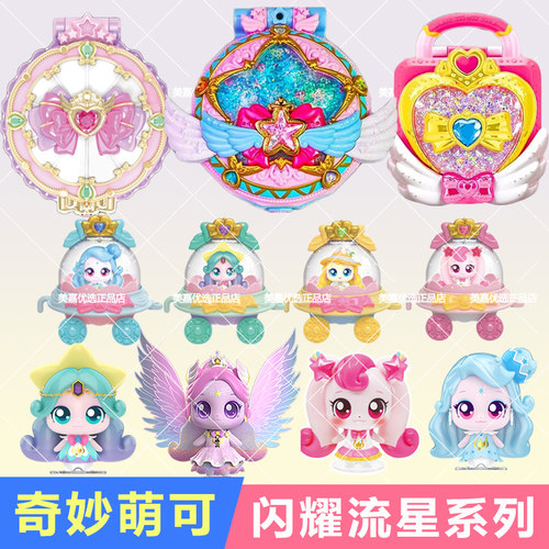闪耀流星宝盒奇妙萌可魔法甜心六