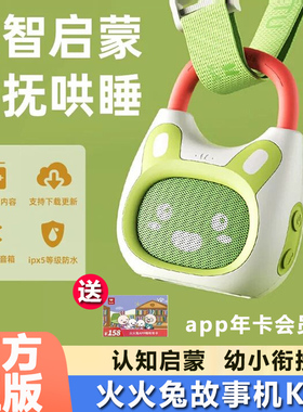 火火兔K1故事机音乐儿歌播放器儿童熏听故事机婴儿早教机0到3岁