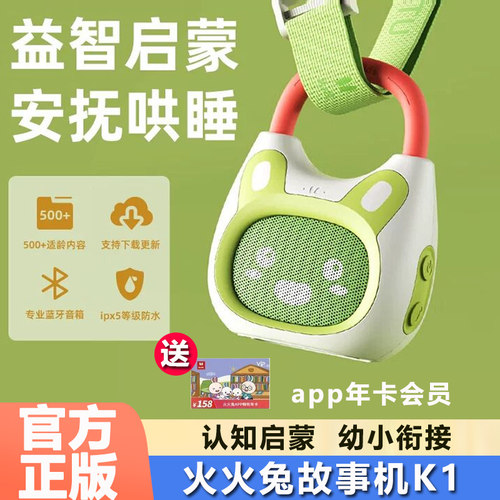 火火兔K1故事机音乐儿歌播放器