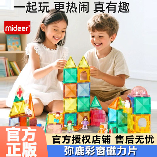mideer弥鹿儿童磁力片100片彩窗