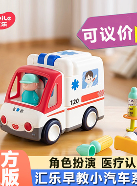 汇乐救护车电动仿真汽车模型医生扮演男孩工具卡车早教消防车工程