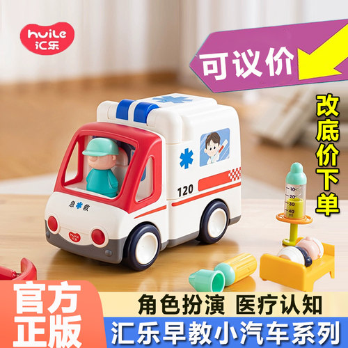 汇乐救护车电动仿真汽车模型玩具