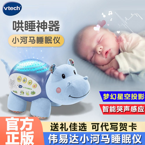 伟易达小河马睡眠仪婴儿哄睡玩偶