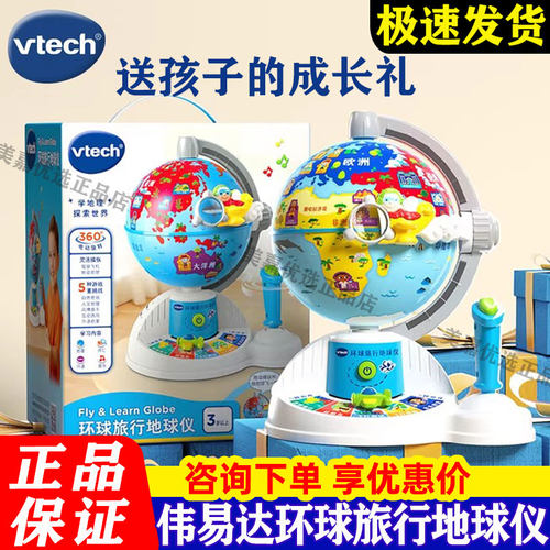 正版伟易达环球旅行地球仪学地理