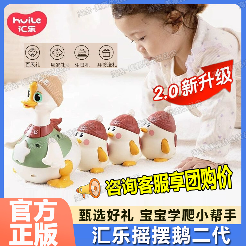 汇乐摇摆鹅二代2电动学爬鹅0-1岁