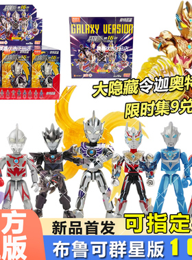 布鲁可积木人奥特曼群星版第16弹十六代雷杰多布鲁克盲盒拼装手办