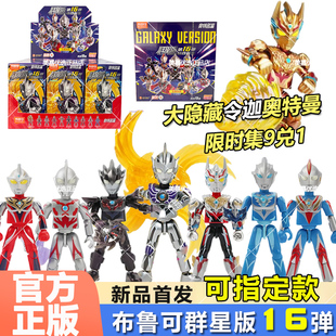 布鲁可积木人奥特曼群星版第16弹十六代雷杰多布鲁克盲盒拼装手办