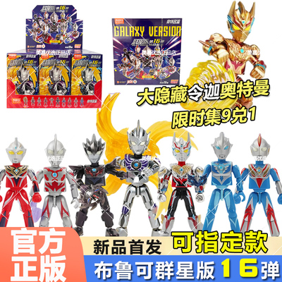 布鲁可积木人奥特曼群星版第16弹